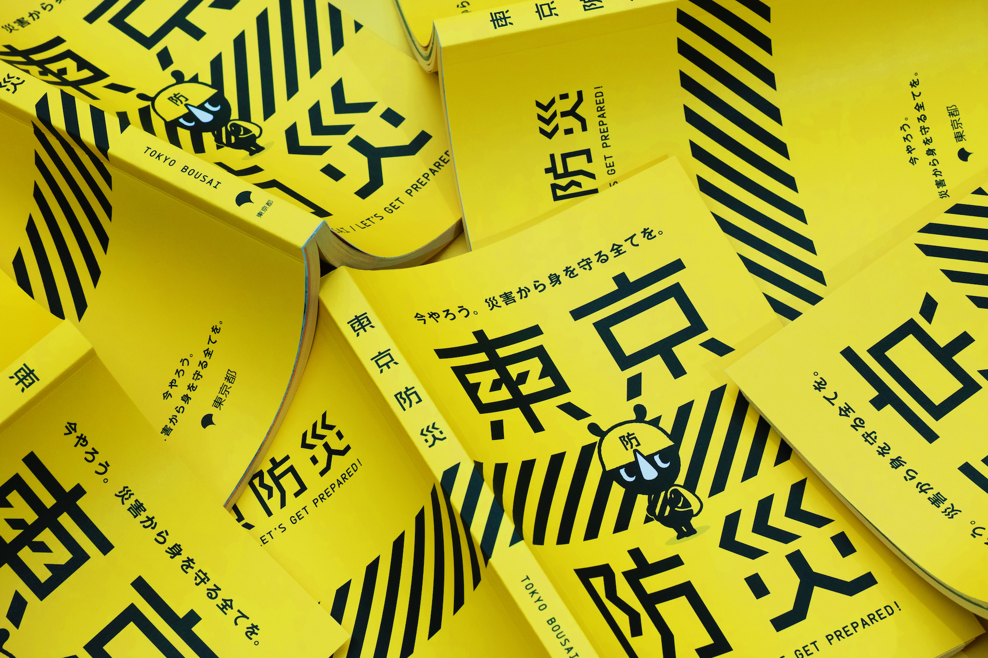 東京防災